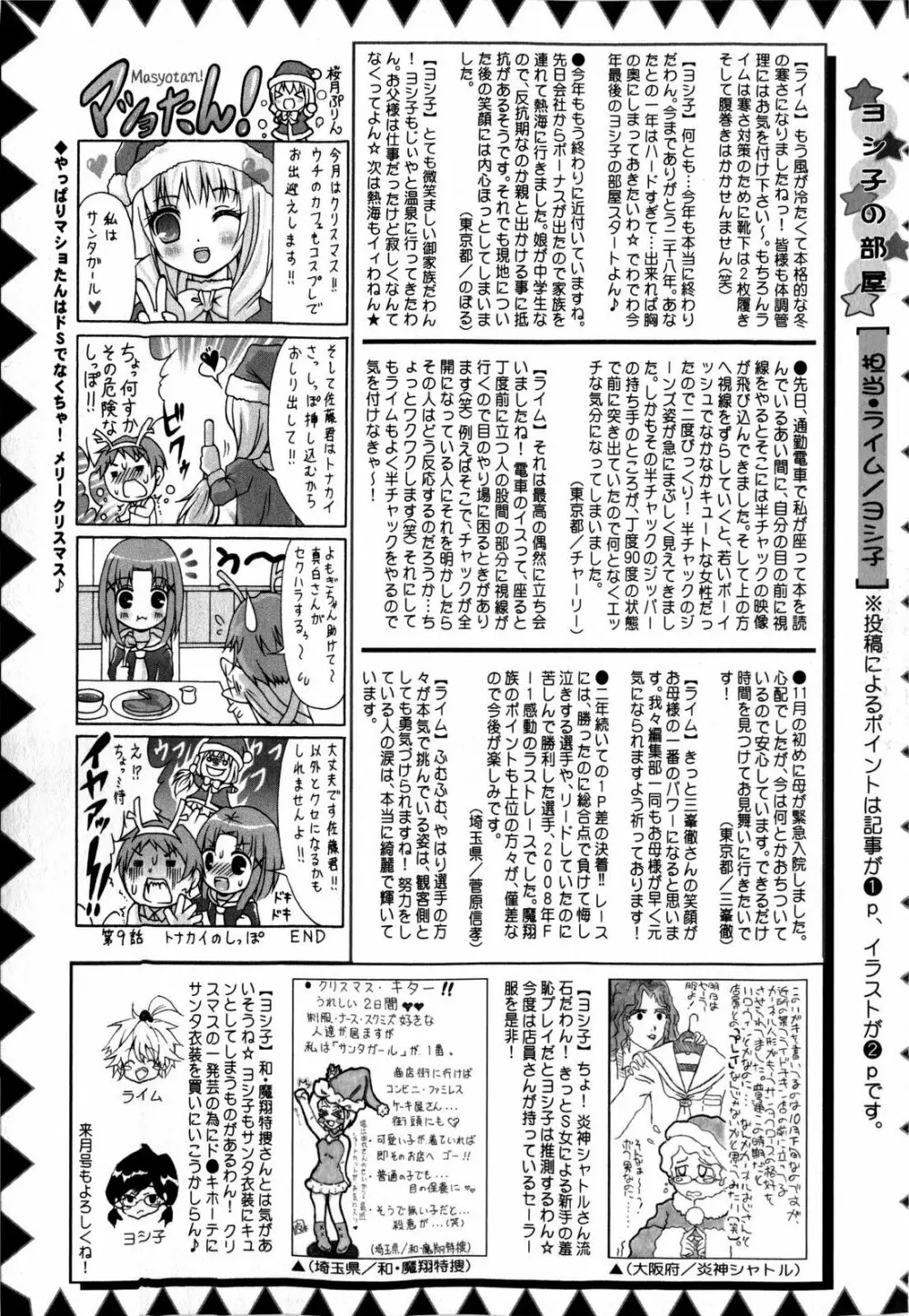 コミック・マショウ 2009年2月号 253ページ