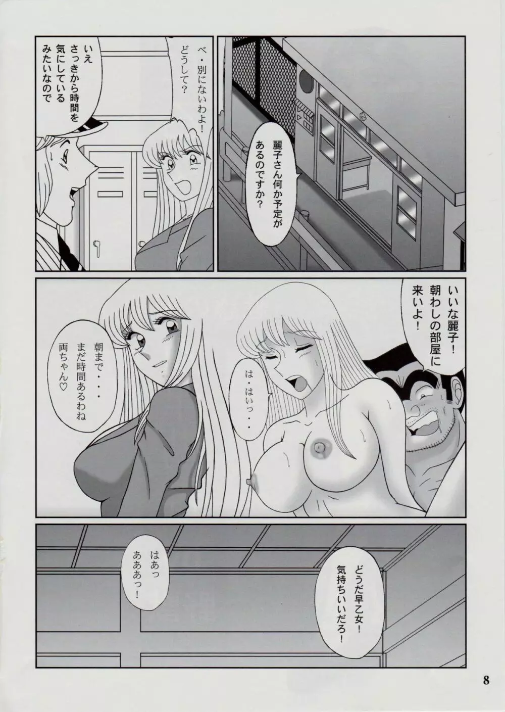 早乙女組IV 7ページ