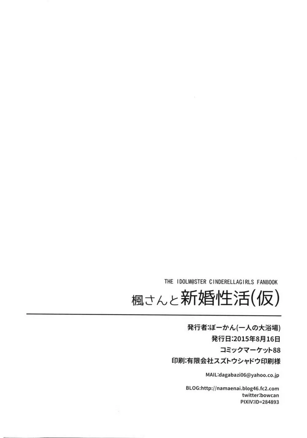 楓さんと新婚性活 26ページ