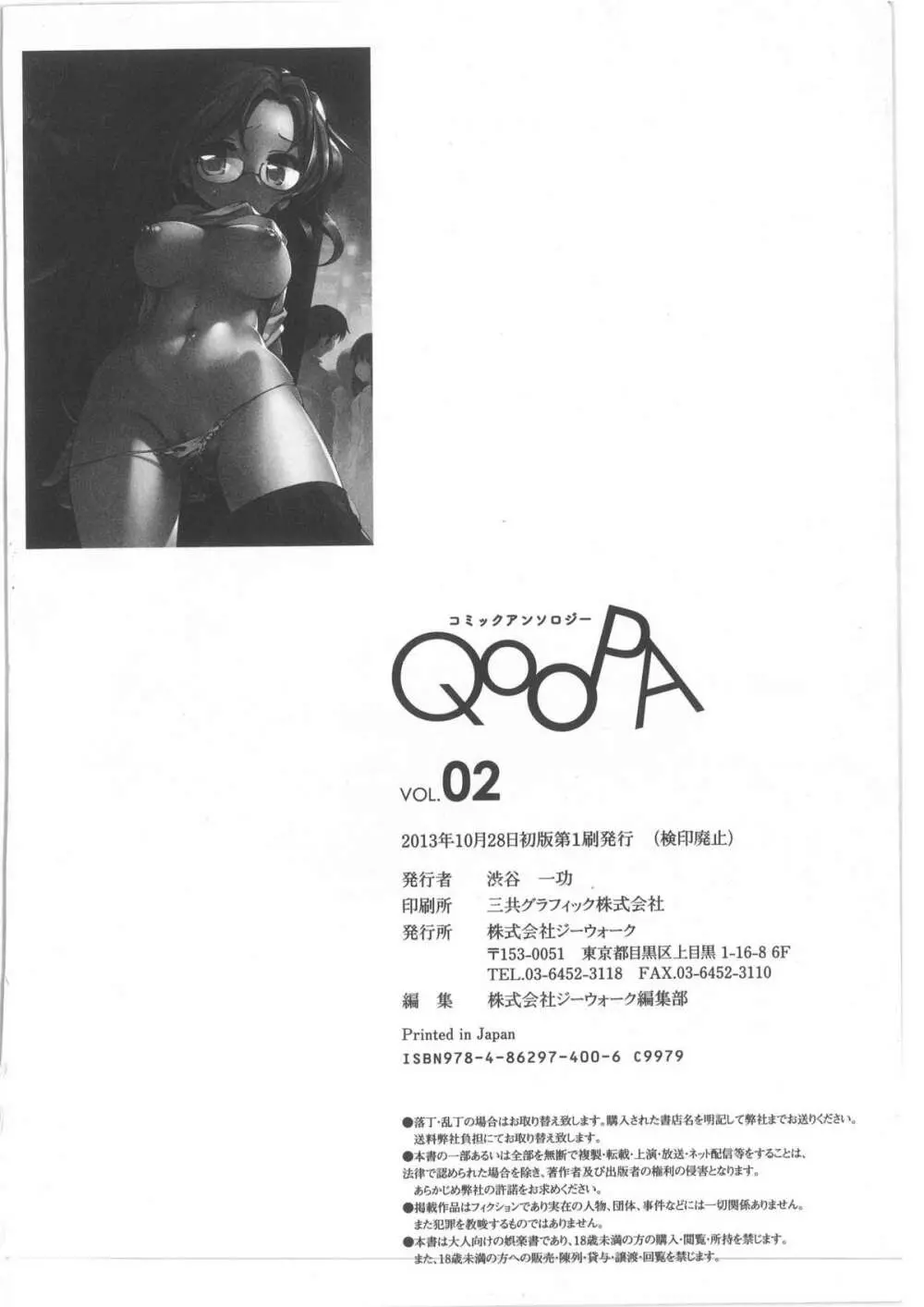 コミックアンソロジー QooPA Vol.02 226ページ
