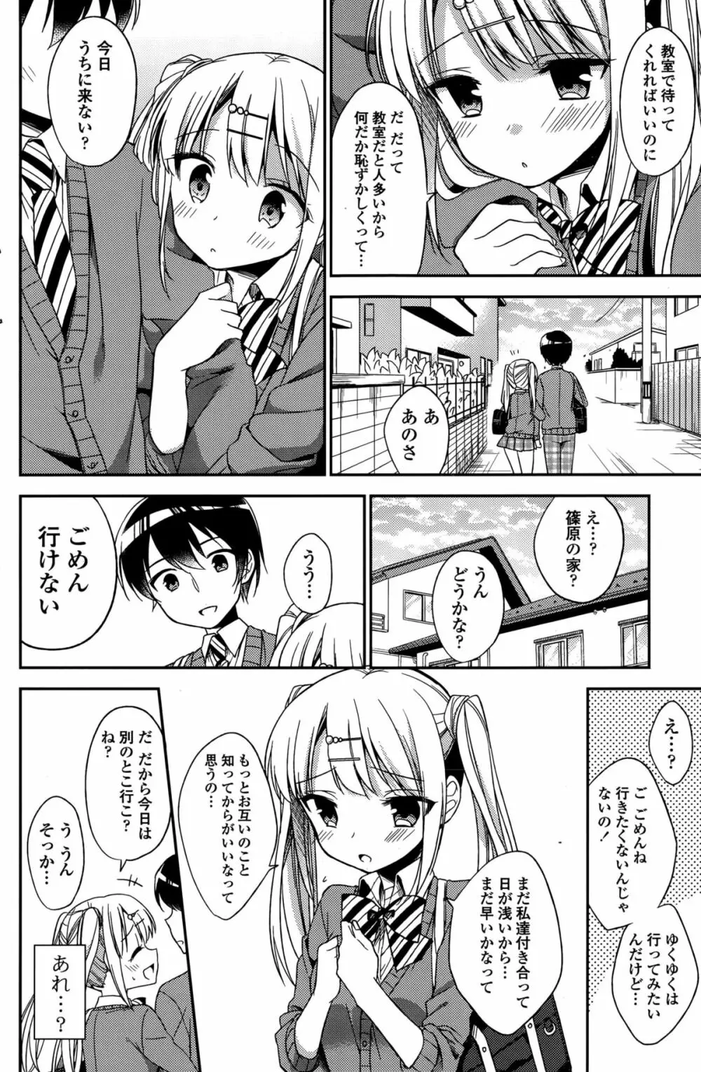 COMIC ポプリクラブ 2015年10月号 186ページ