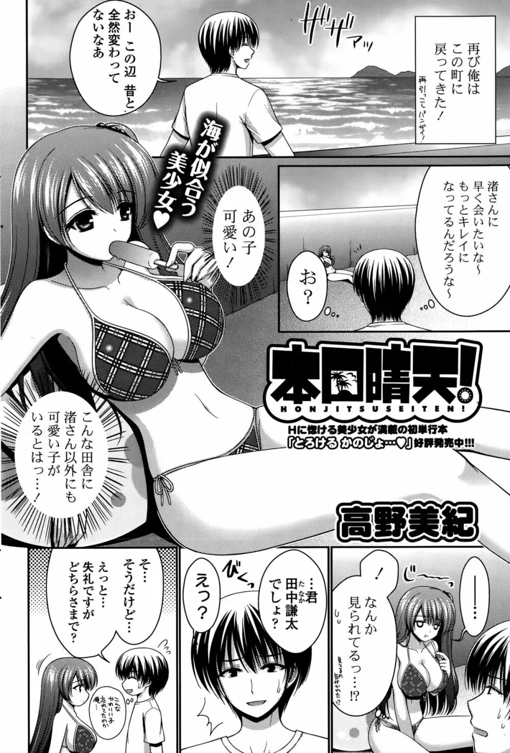 COMIC ポプリクラブ 2015年10月号 254ページ