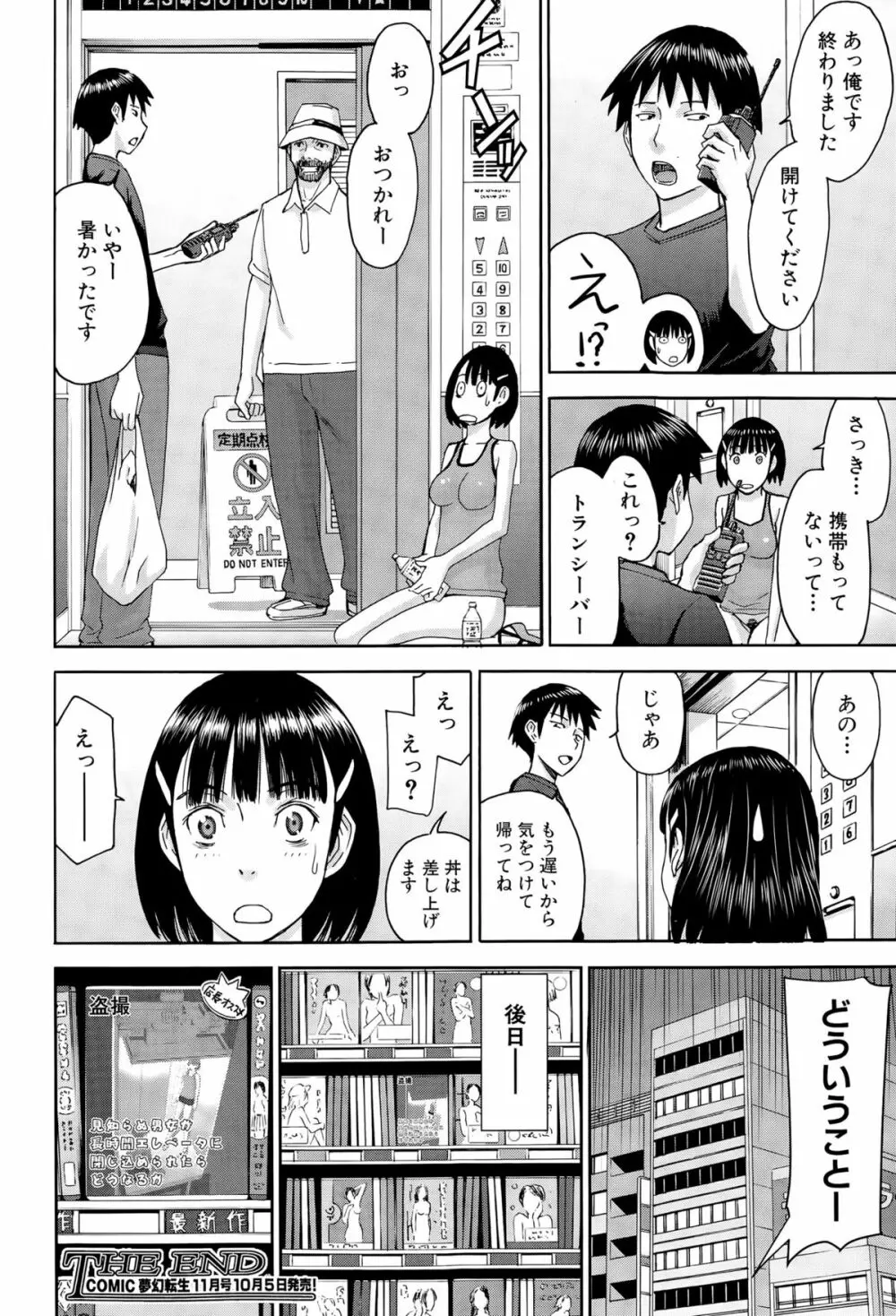COMIC 夢幻転生 2015年10月号 108ページ
