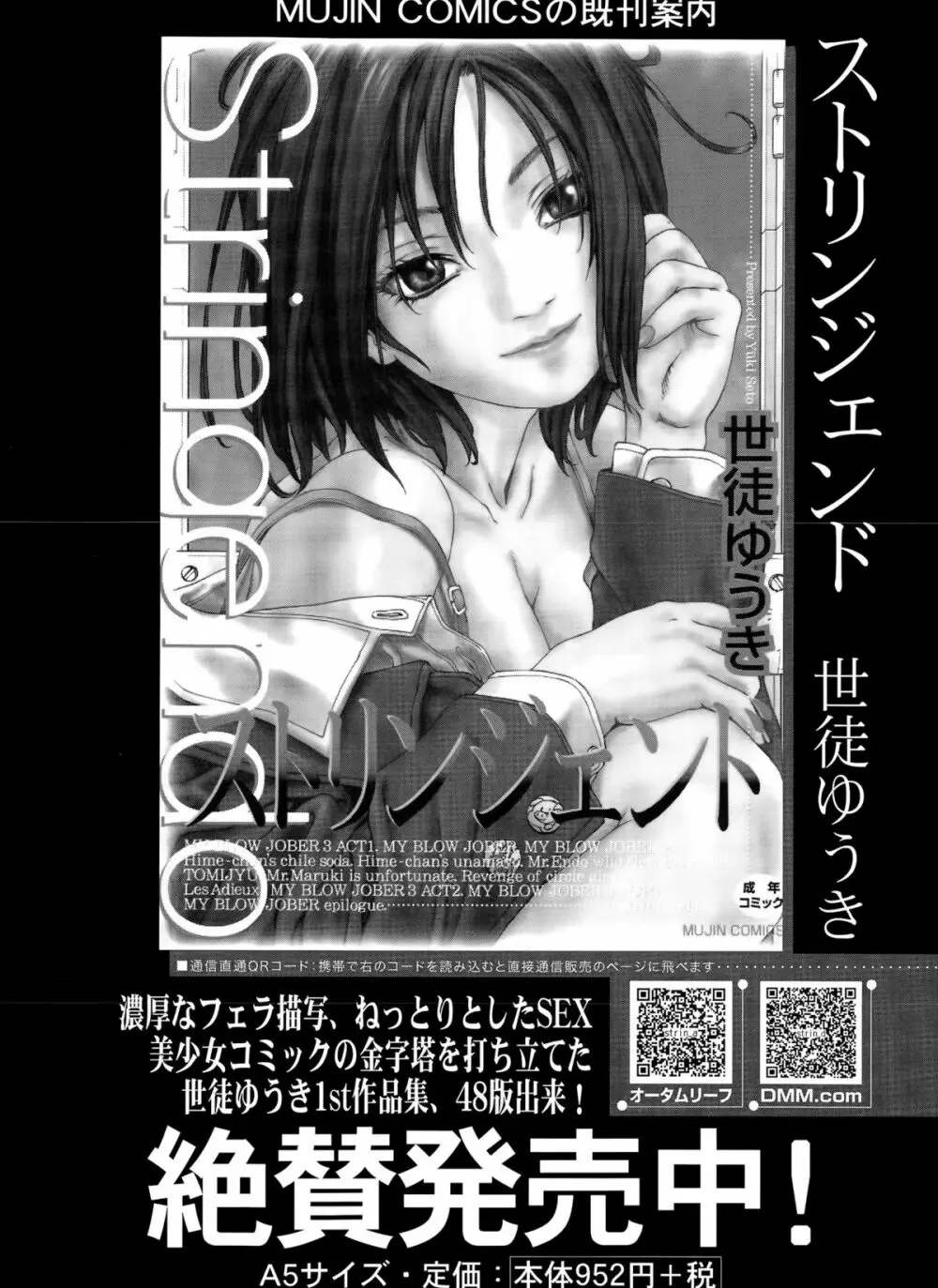 COMIC 夢幻転生 2015年10月号 145ページ