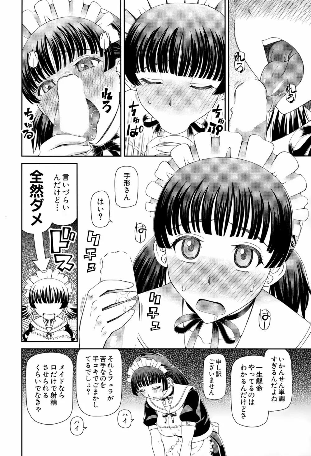 COMIC 夢幻転生 2015年10月号 342ページ