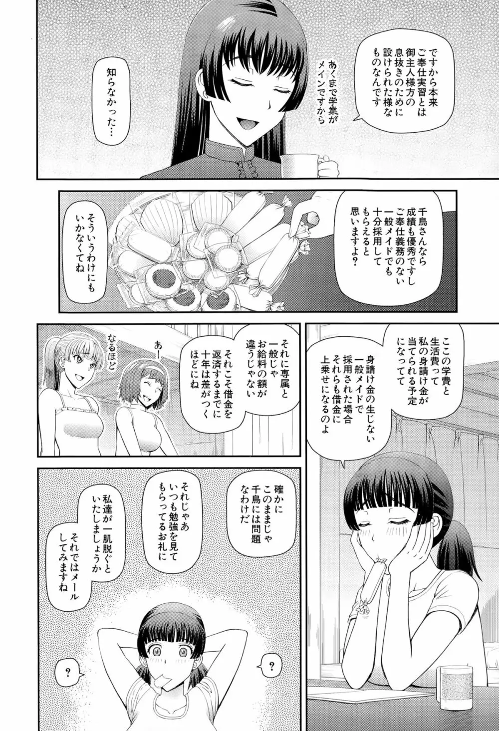 COMIC 夢幻転生 2015年10月号 346ページ