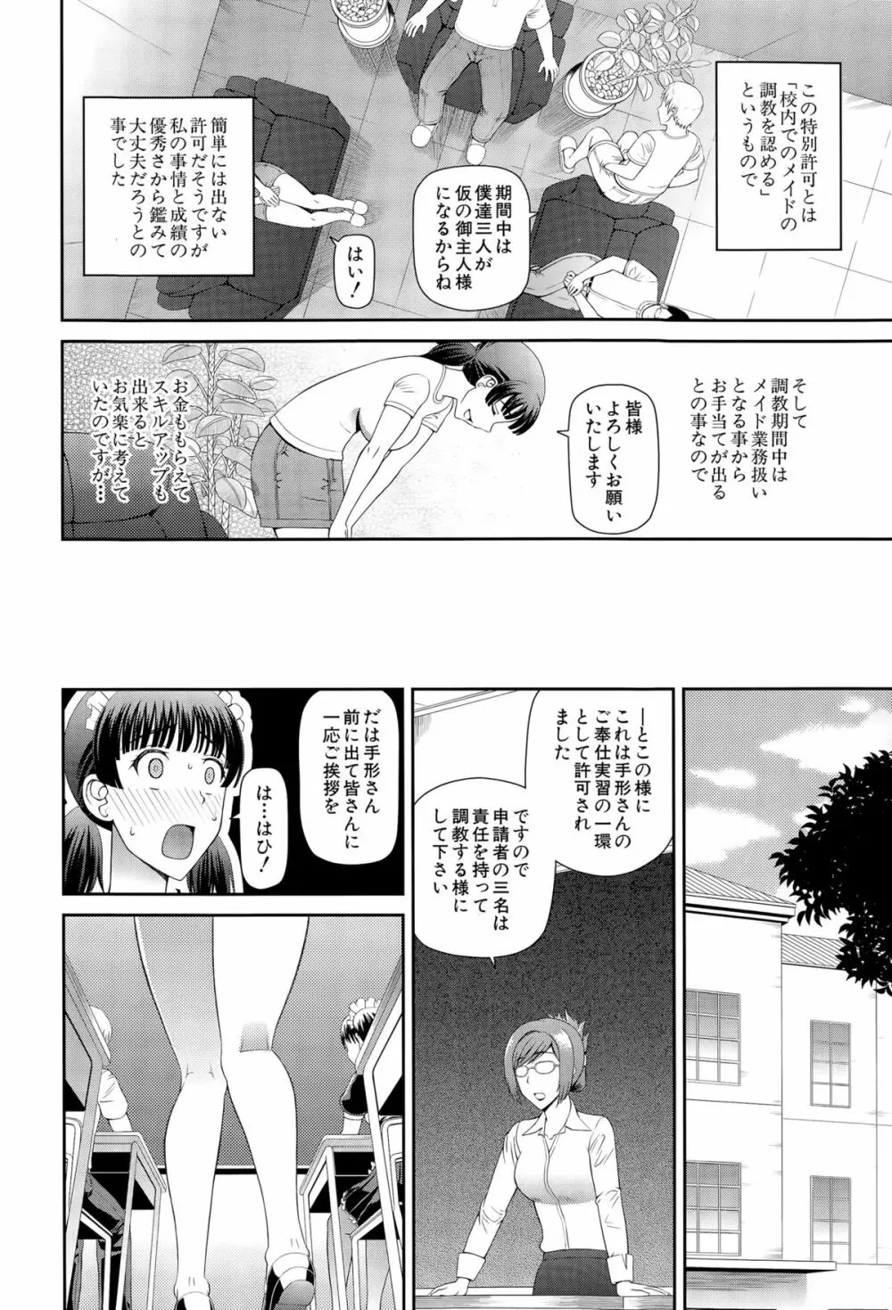 COMIC 夢幻転生 2015年10月号 348ページ
