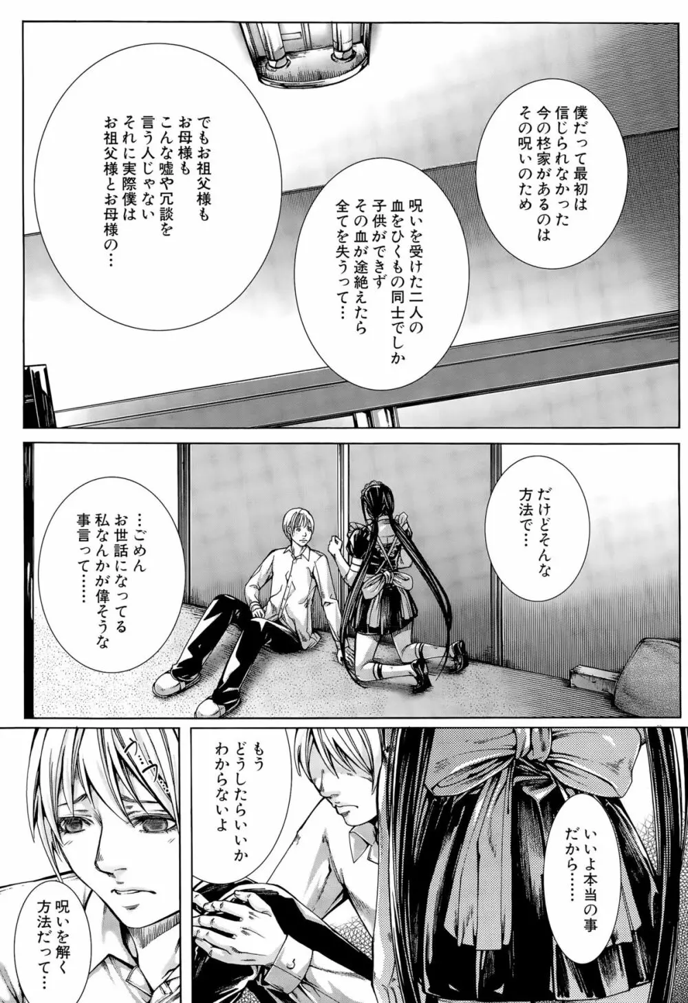 COMIC 夢幻転生 2015年10月号 397ページ