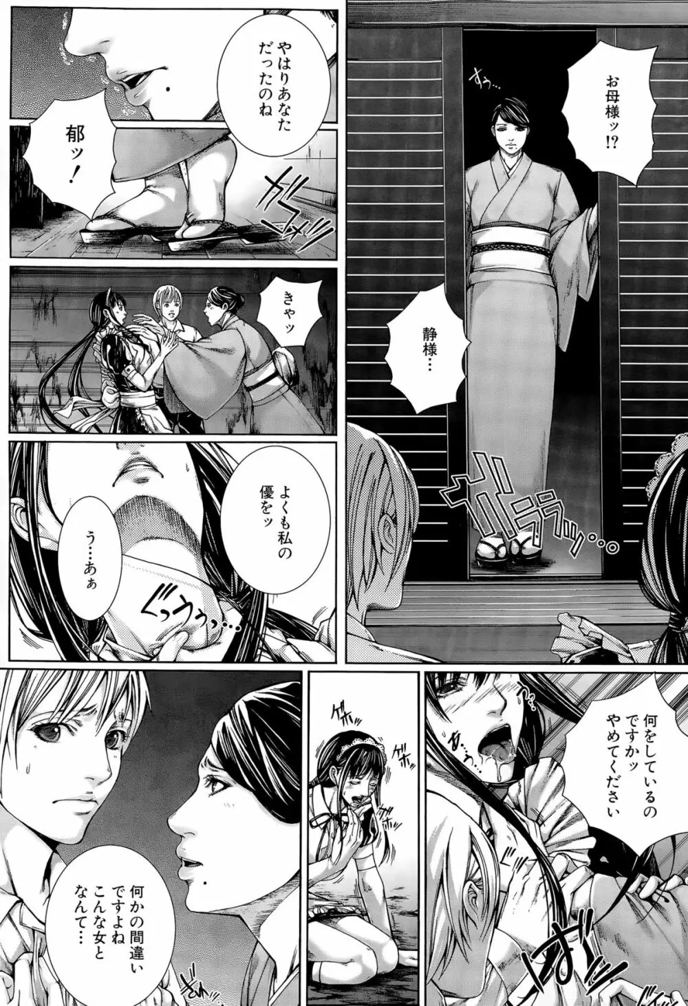 COMIC 夢幻転生 2015年10月号 406ページ