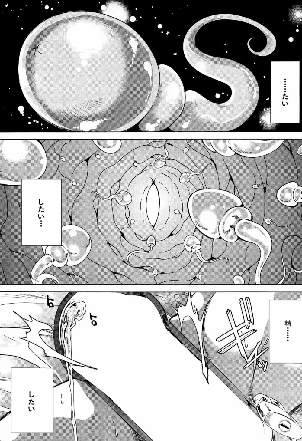COMIC 夢幻転生 2015年10月号 453ページ