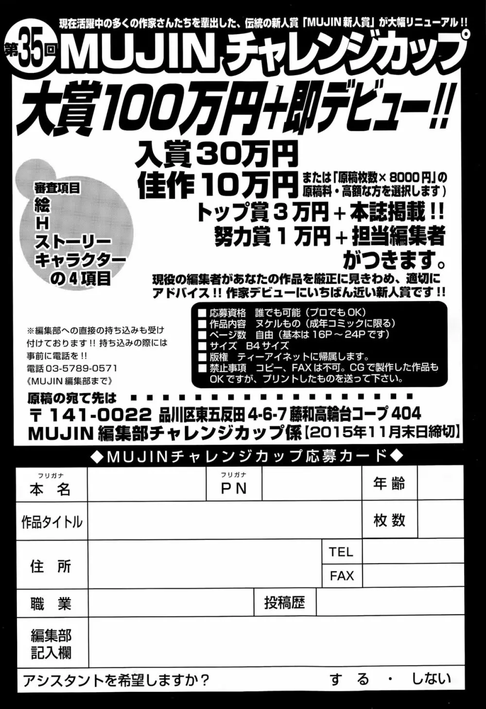 COMIC 夢幻転生 2015年10月号 550ページ