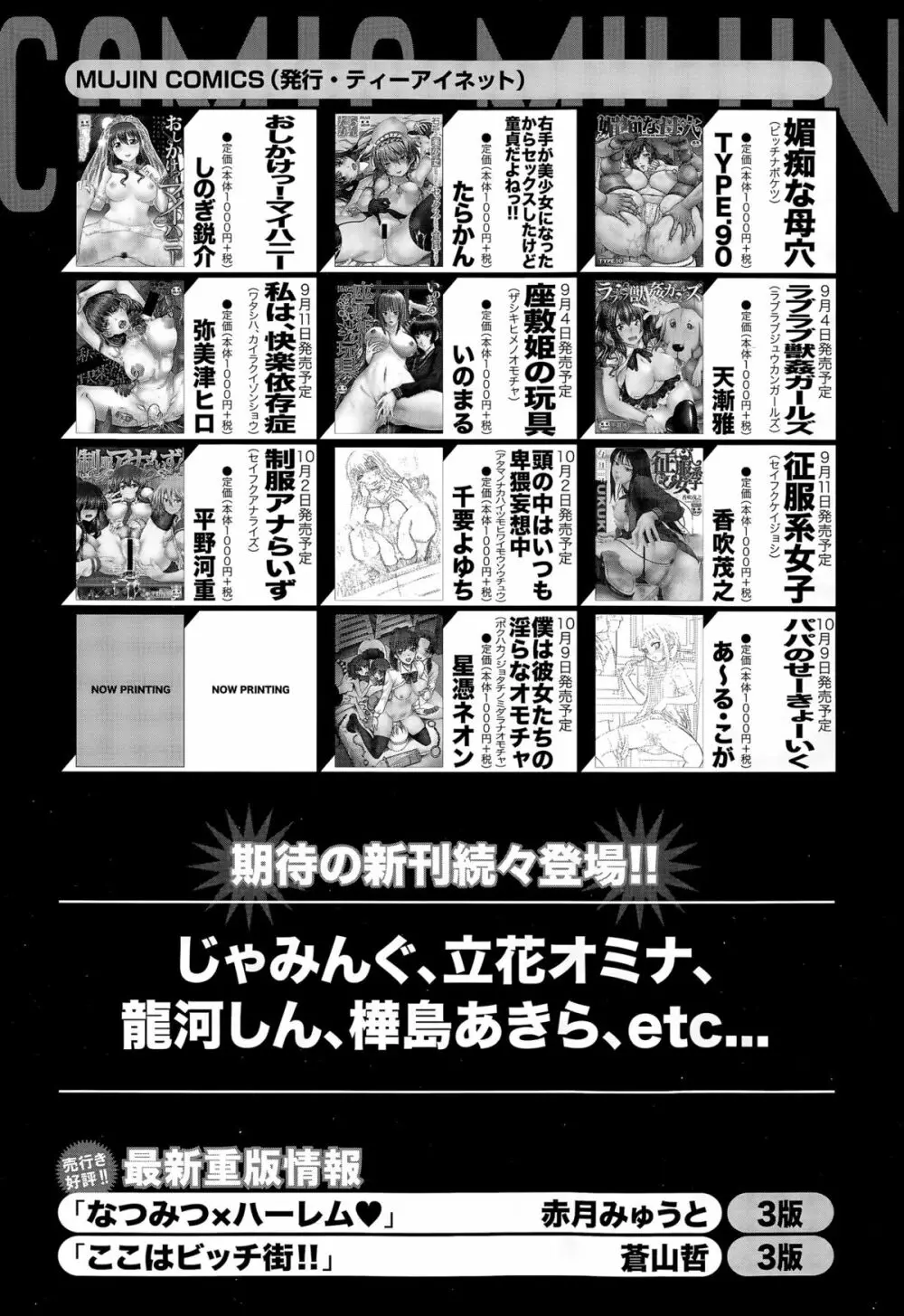 COMIC 夢幻転生 2015年10月号 566ページ