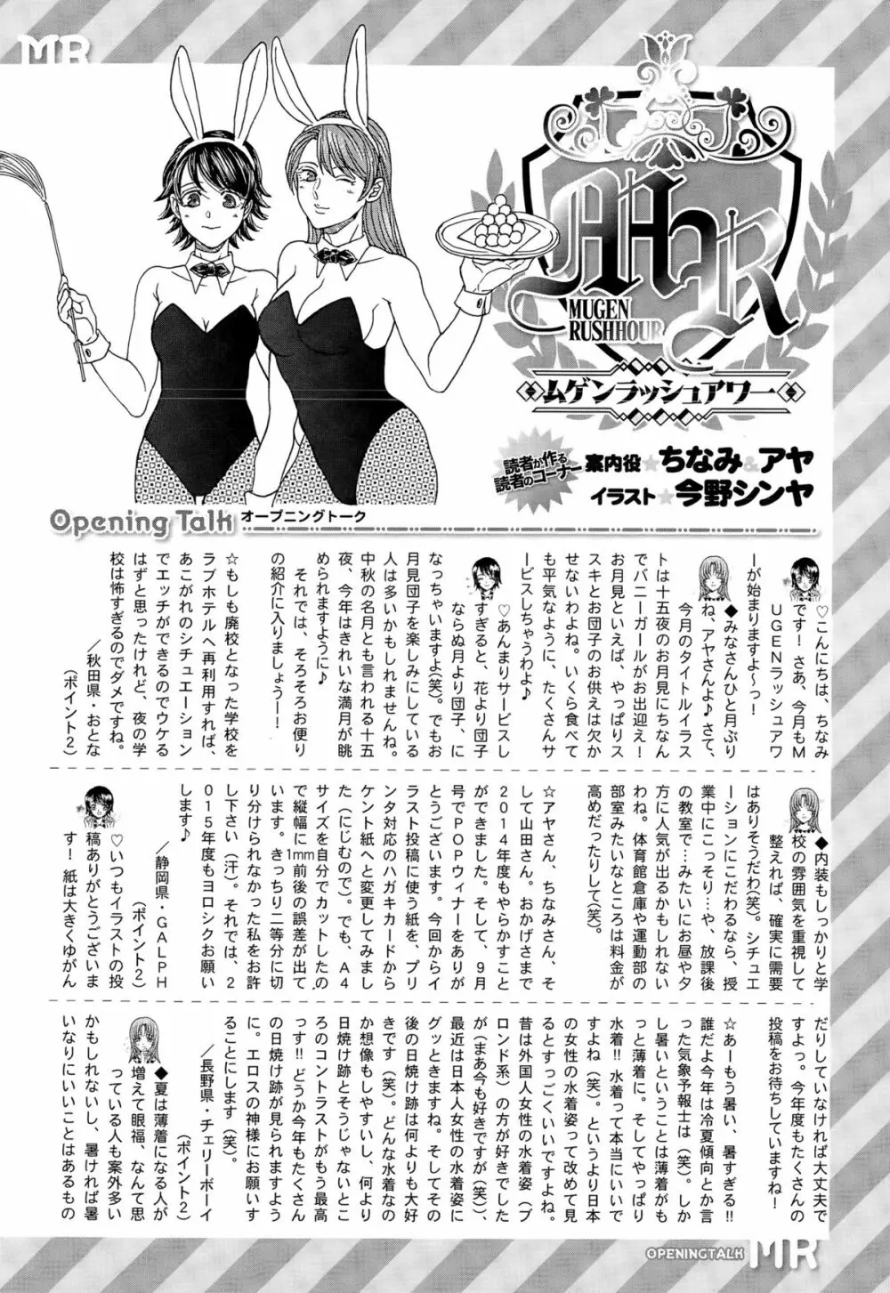 COMIC 夢幻転生 2015年10月号 573ページ