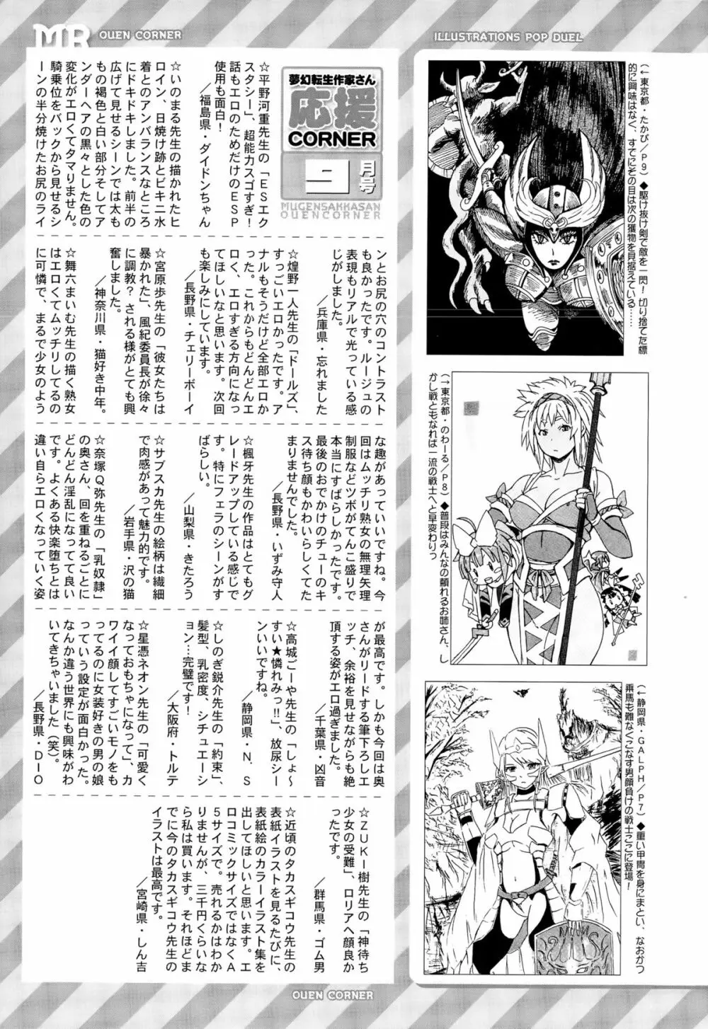 COMIC 夢幻転生 2015年10月号 577ページ