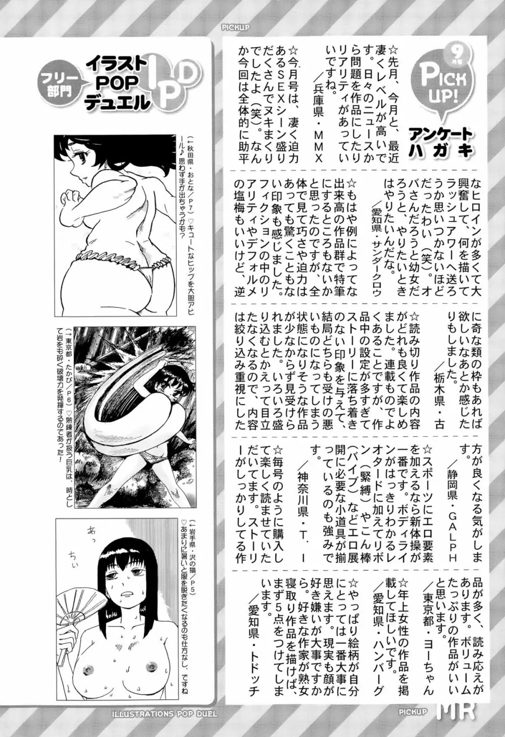 COMIC 夢幻転生 2015年10月号 578ページ