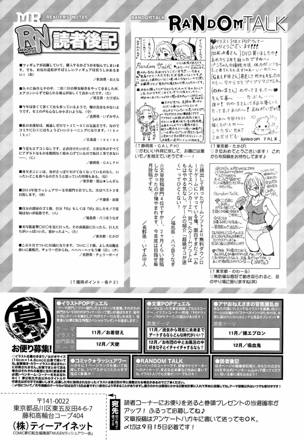 COMIC 夢幻転生 2015年10月号 581ページ