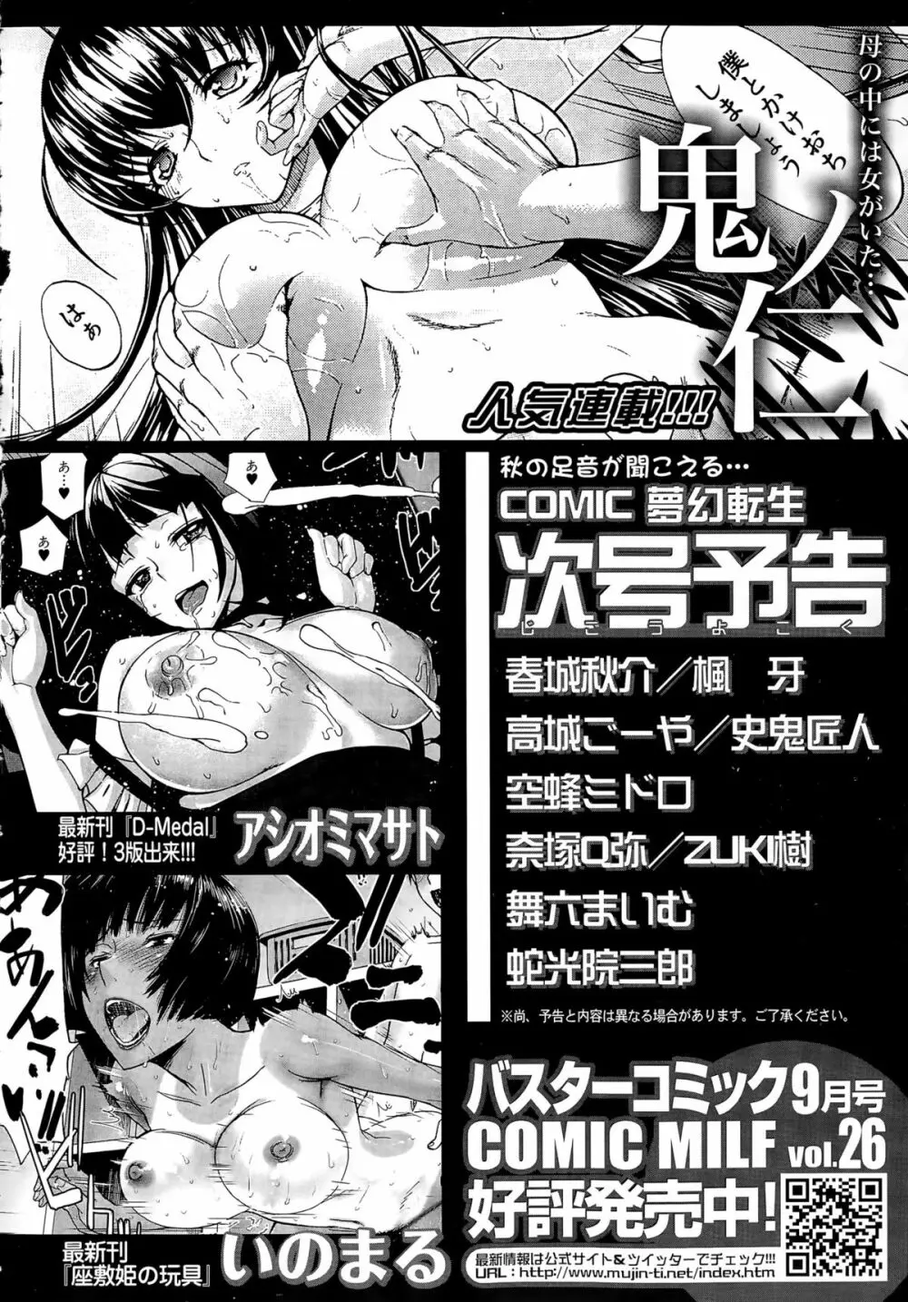 COMIC 夢幻転生 2015年10月号 584ページ
