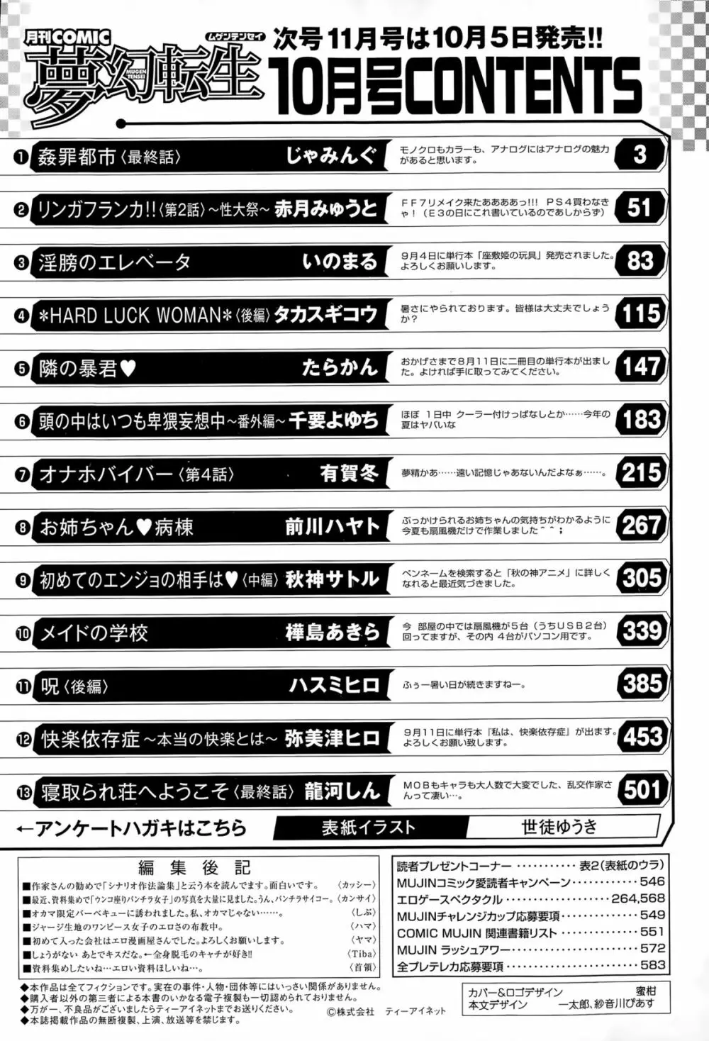 COMIC 夢幻転生 2015年10月号 586ページ