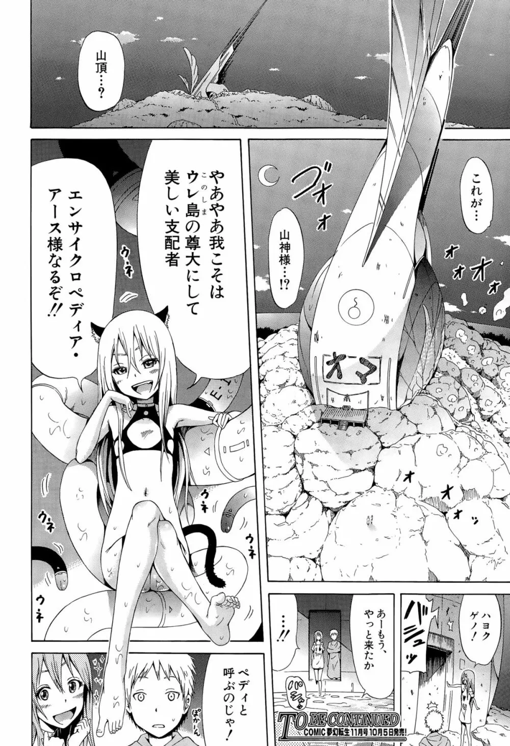 COMIC 夢幻転生 2015年10月号 76ページ