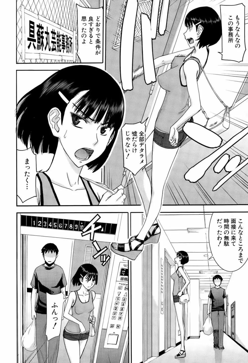 COMIC 夢幻転生 2015年10月号 84ページ