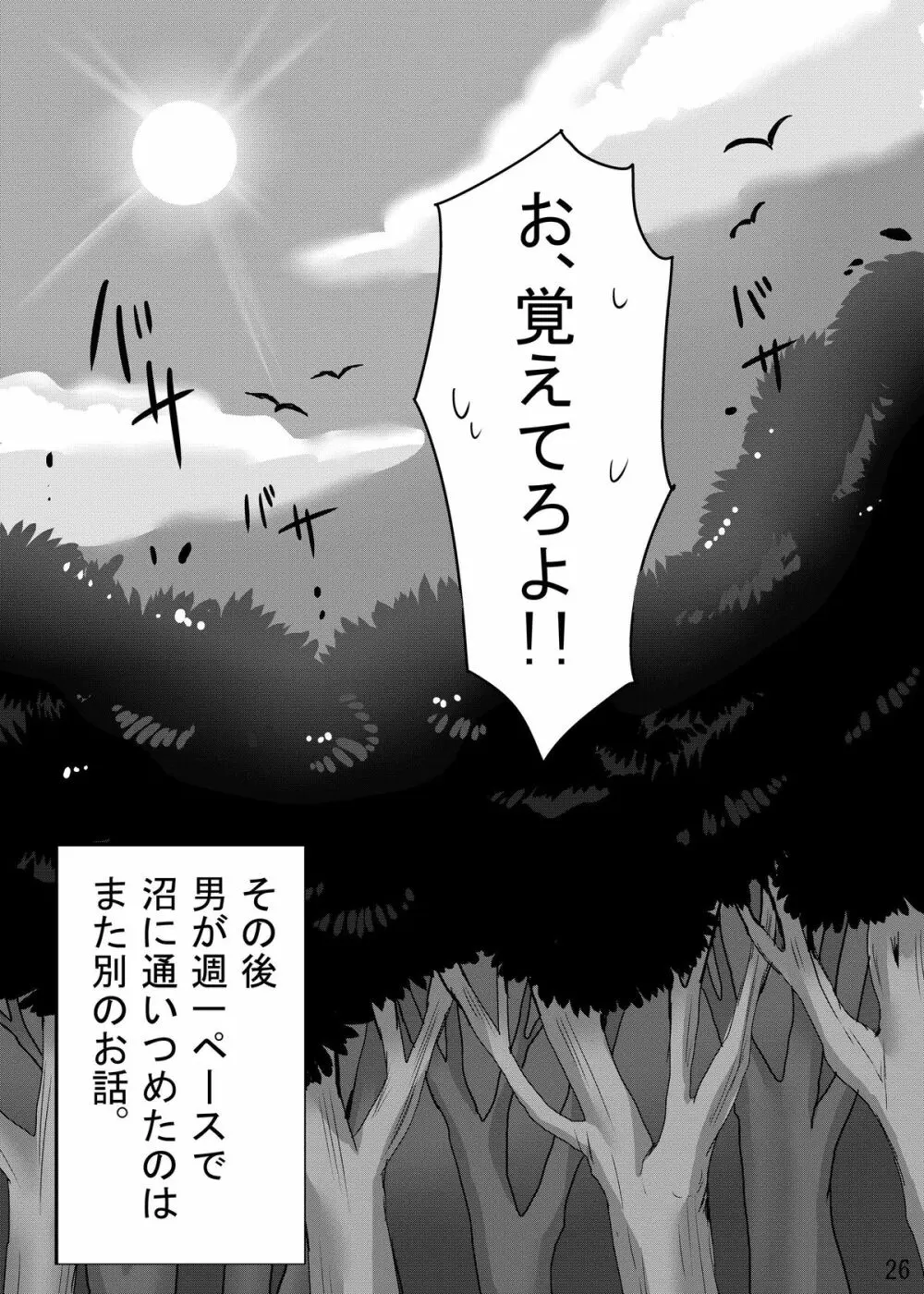TAMAGAWA IS GOD 27ページ