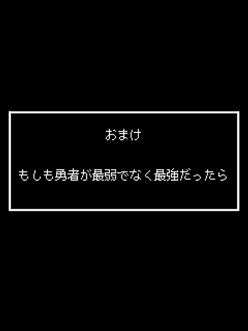 歴代最弱勇者 ～スライム編～ 31ページ