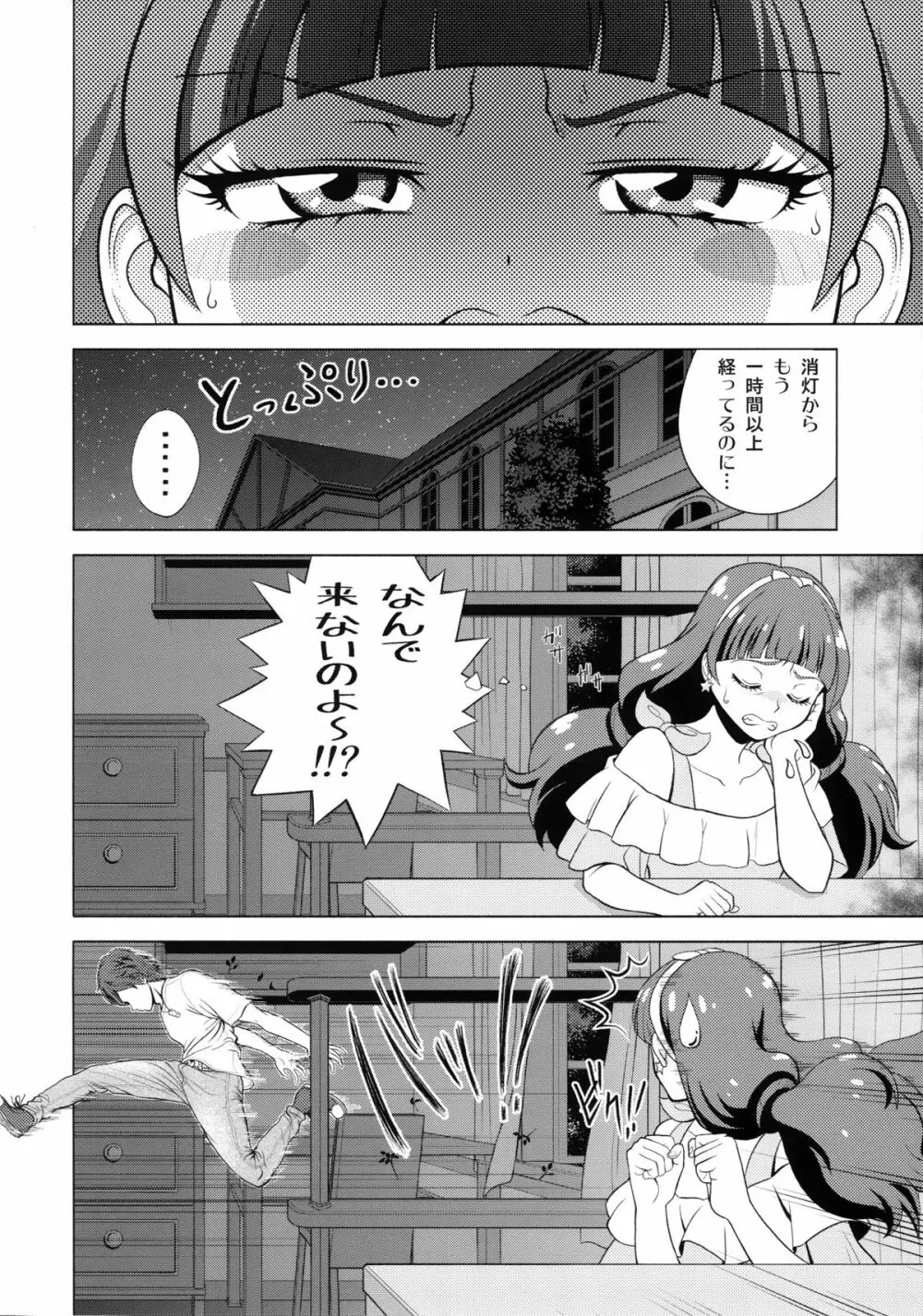 トゥインクル☆ワールド 10ページ