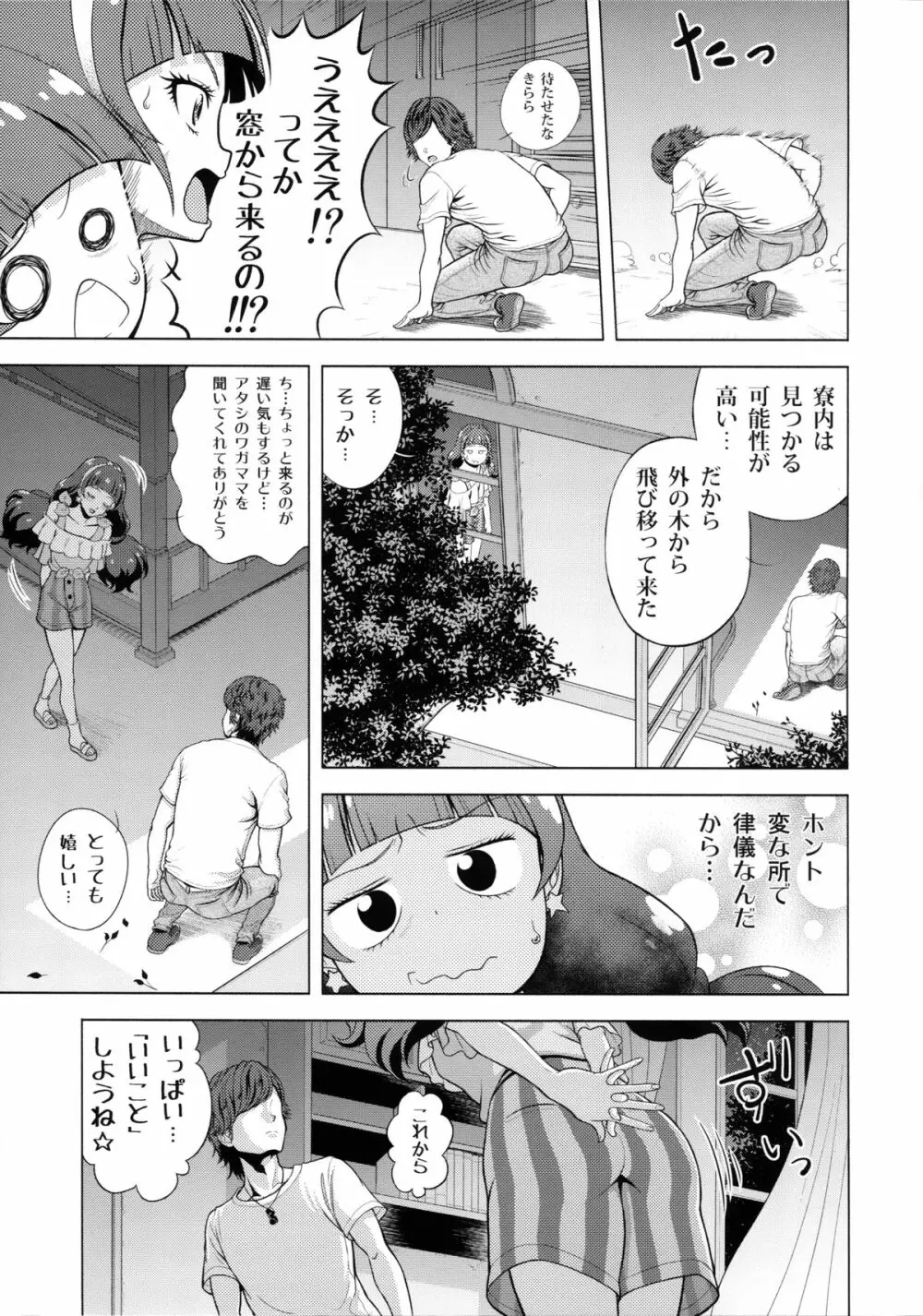 トゥインクル☆ワールド 11ページ