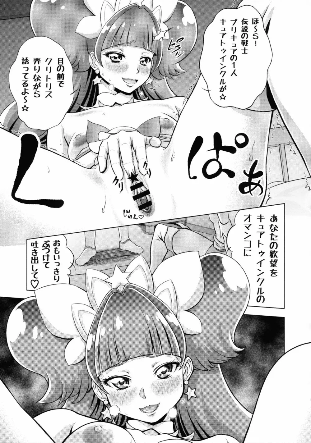 トゥインクル☆ワールド 19ページ
