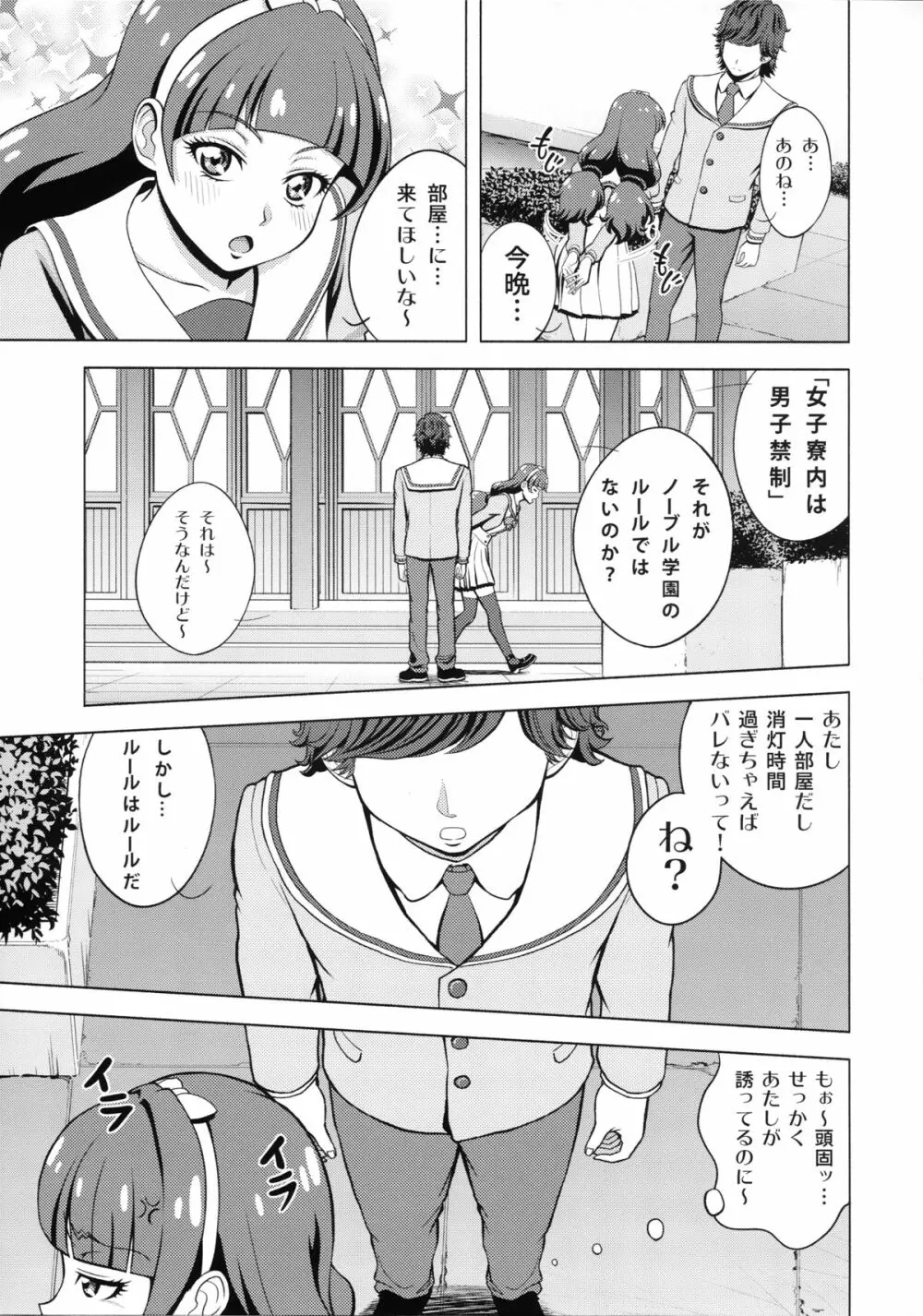 トゥインクル☆ワールド 7ページ