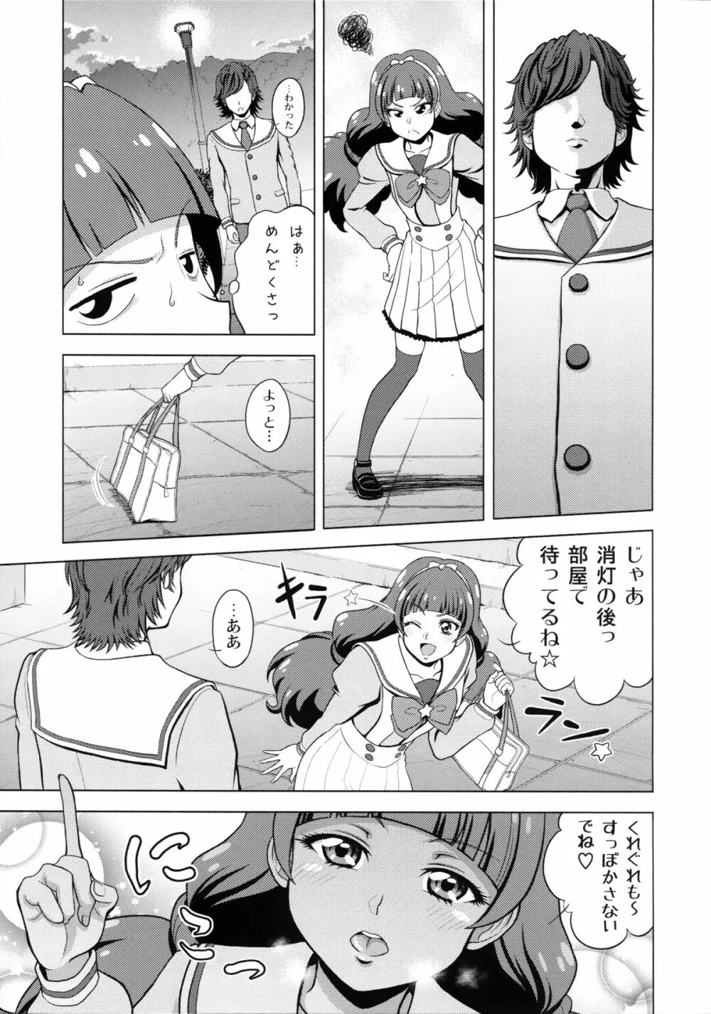 トゥインクル☆ワールド 9ページ