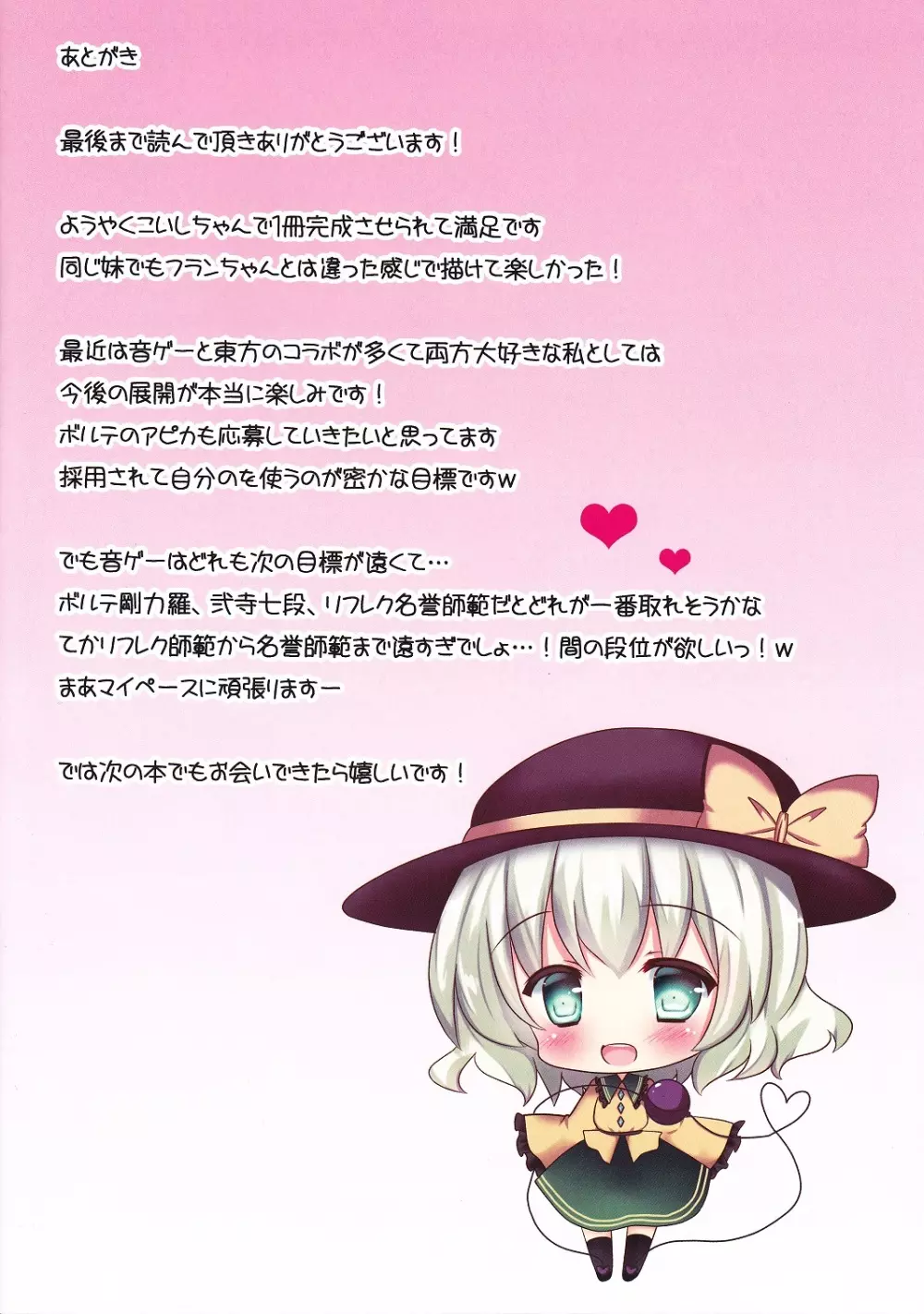 こづくりこいしちゃん 14ページ