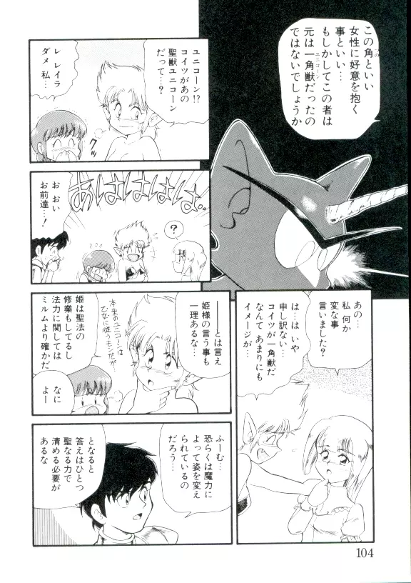 幼姫萌絶天国 103ページ