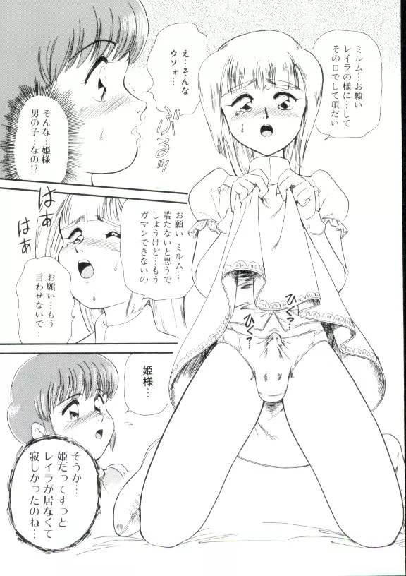 幼姫萌絶天国 107ページ