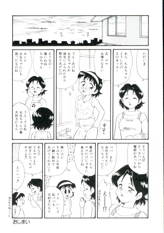 幼姫萌絶天国 11ページ