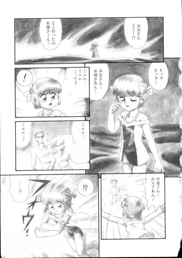 幼姫萌絶天国 124ページ