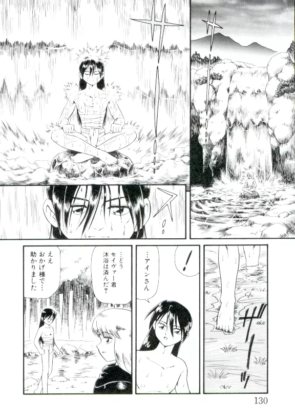 幼姫萌絶天国 129ページ