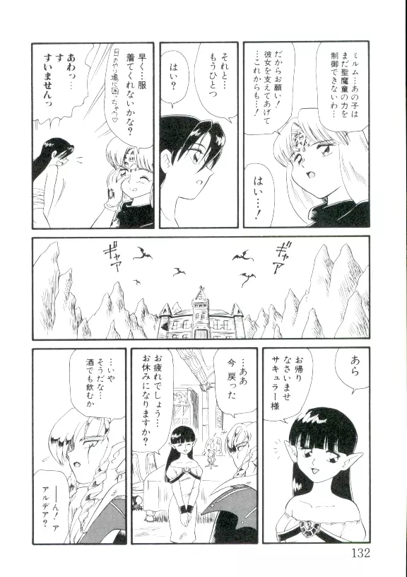 幼姫萌絶天国 131ページ