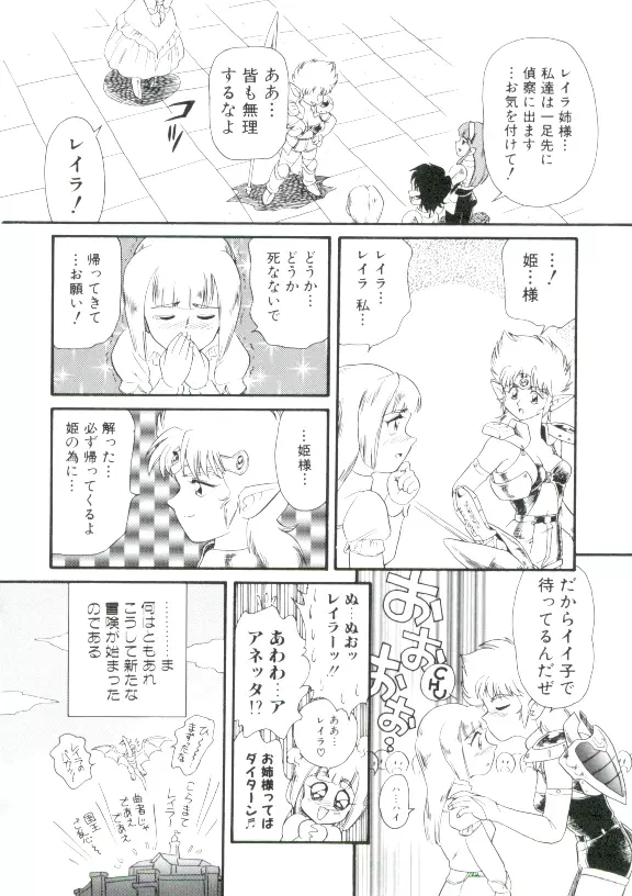 幼姫萌絶天国 139ページ