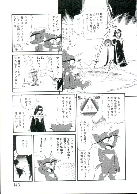 幼姫萌絶天国 142ページ