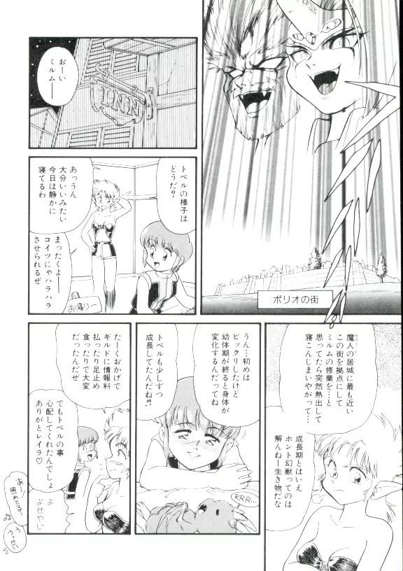 幼姫萌絶天国 143ページ