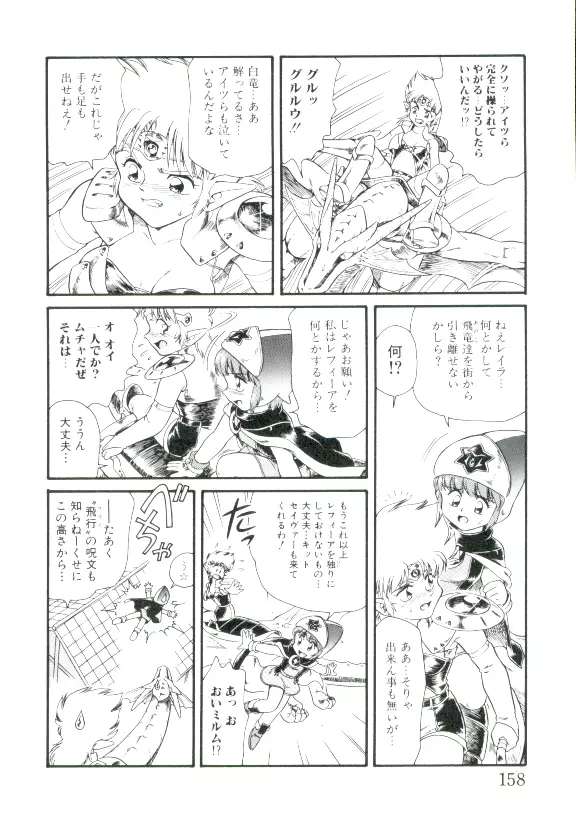 幼姫萌絶天国 157ページ