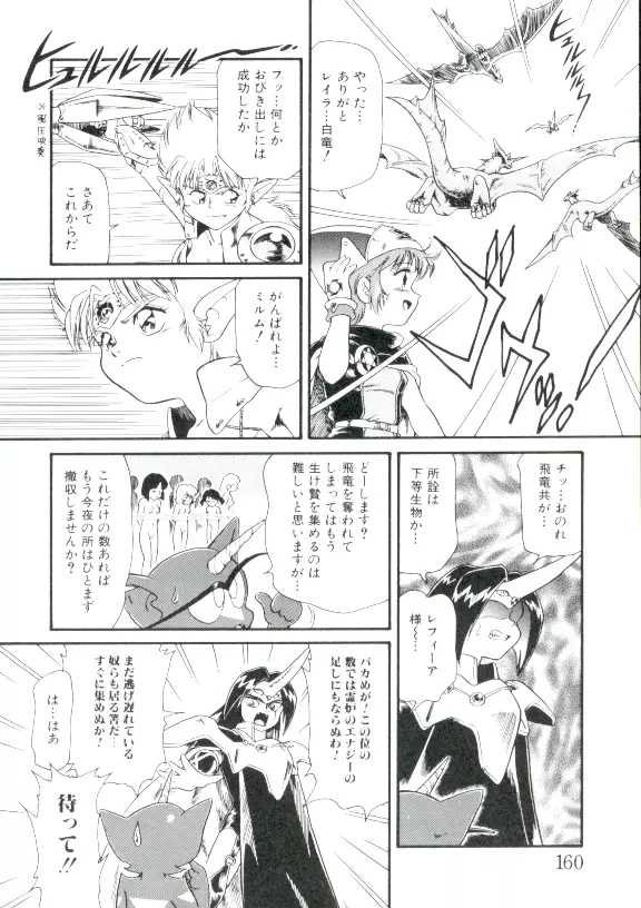 幼姫萌絶天国 159ページ