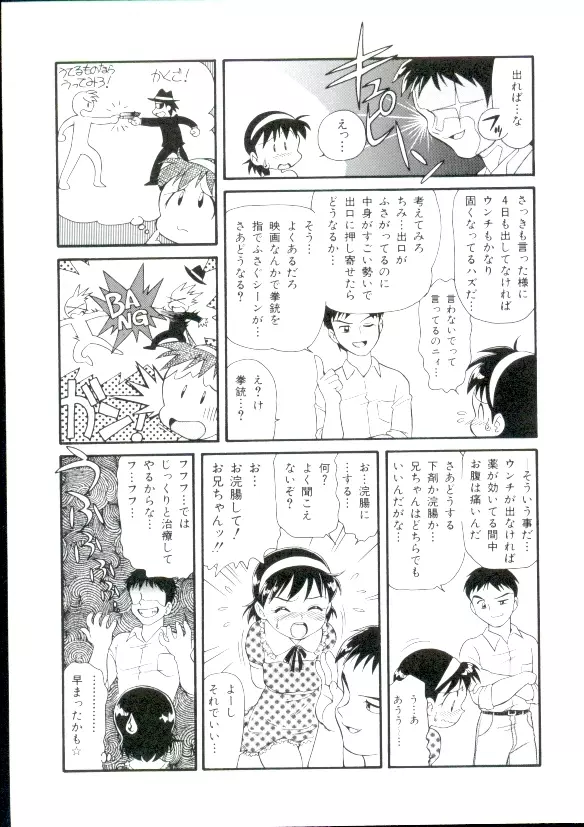 幼姫萌絶天国 16ページ