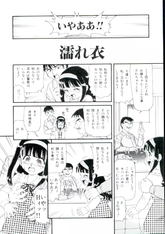 幼姫萌絶天国 49ページ