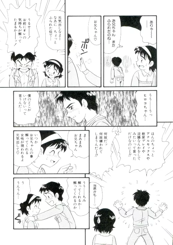 幼姫萌絶天国 5ページ