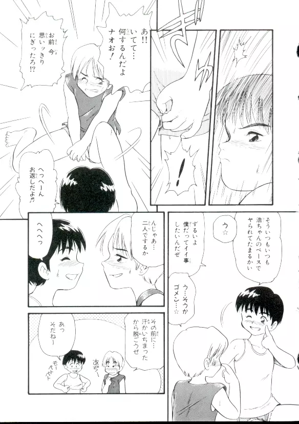 幼姫萌絶天国 68ページ