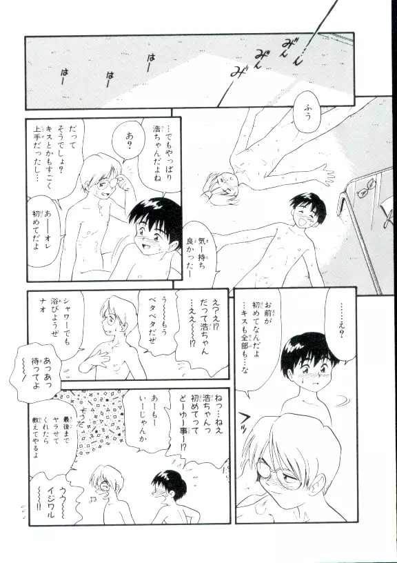 幼姫萌絶天国 75ページ