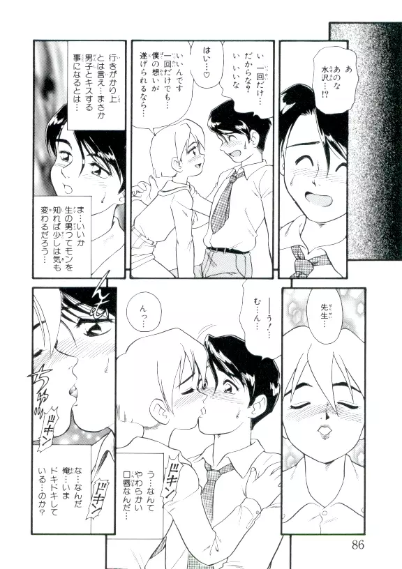 幼姫萌絶天国 85ページ