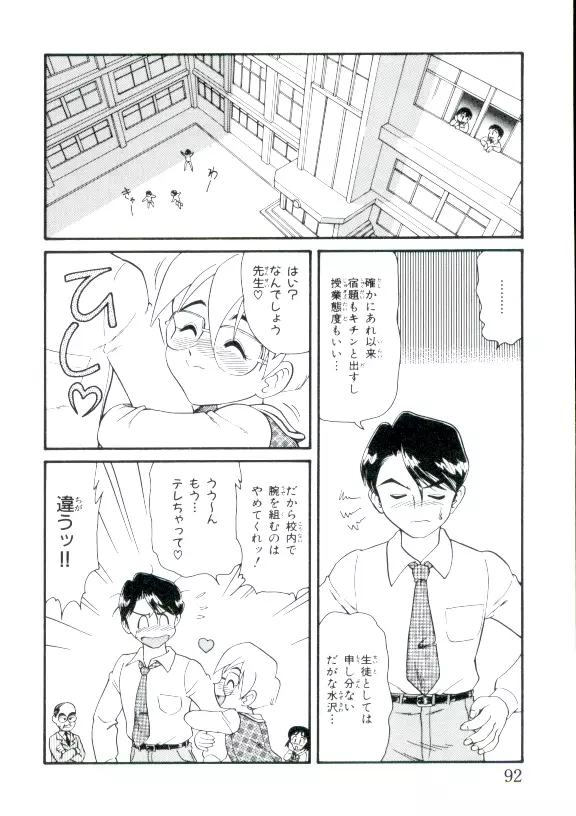 幼姫萌絶天国 91ページ